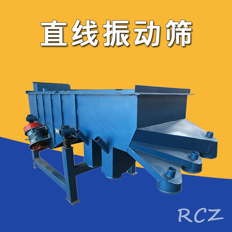 直線振動(dòng)篩在各行業(yè)中的優(yōu)勢(shì)有哪些？